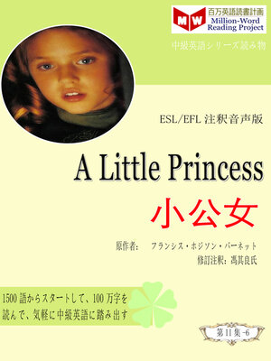 cover image of A Little Princess 小公女 (ESL/EFL注釈音声版)
